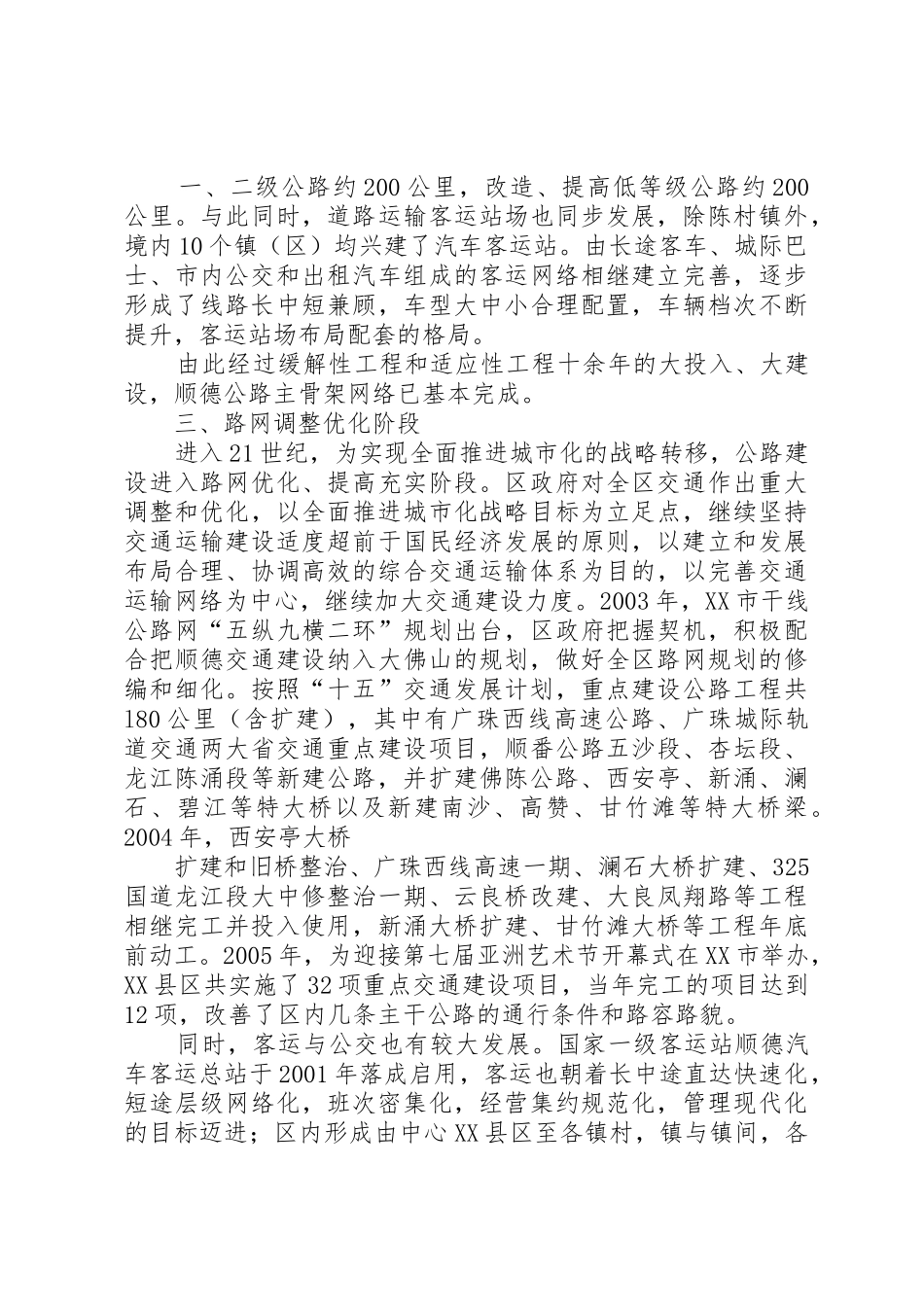 XX县区推进交通基础设施建设情况(XX年)范文_第2页