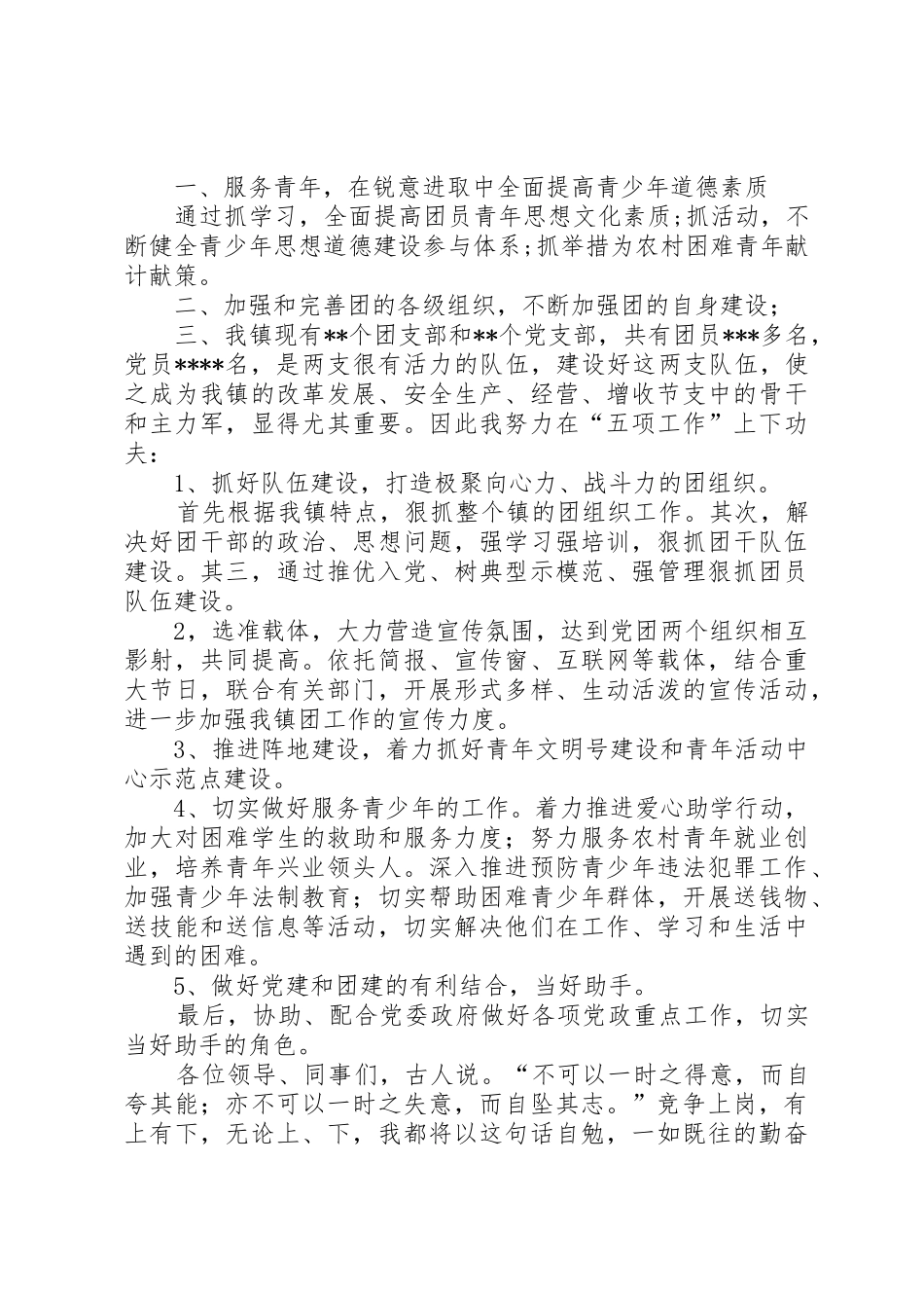 XX中层竞争上岗演讲稿_第2页