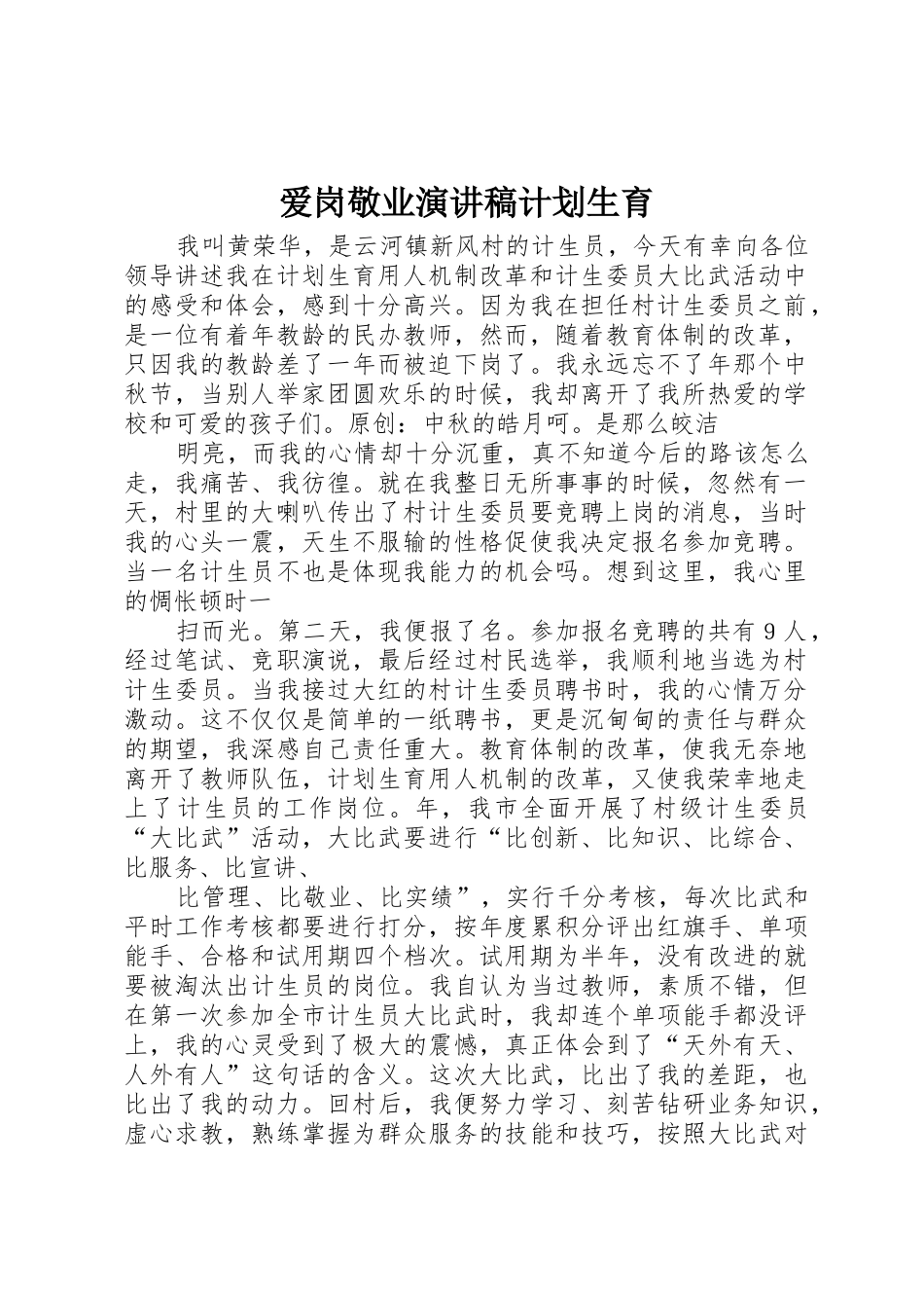 爱岗敬业演讲稿计划生育_第1页