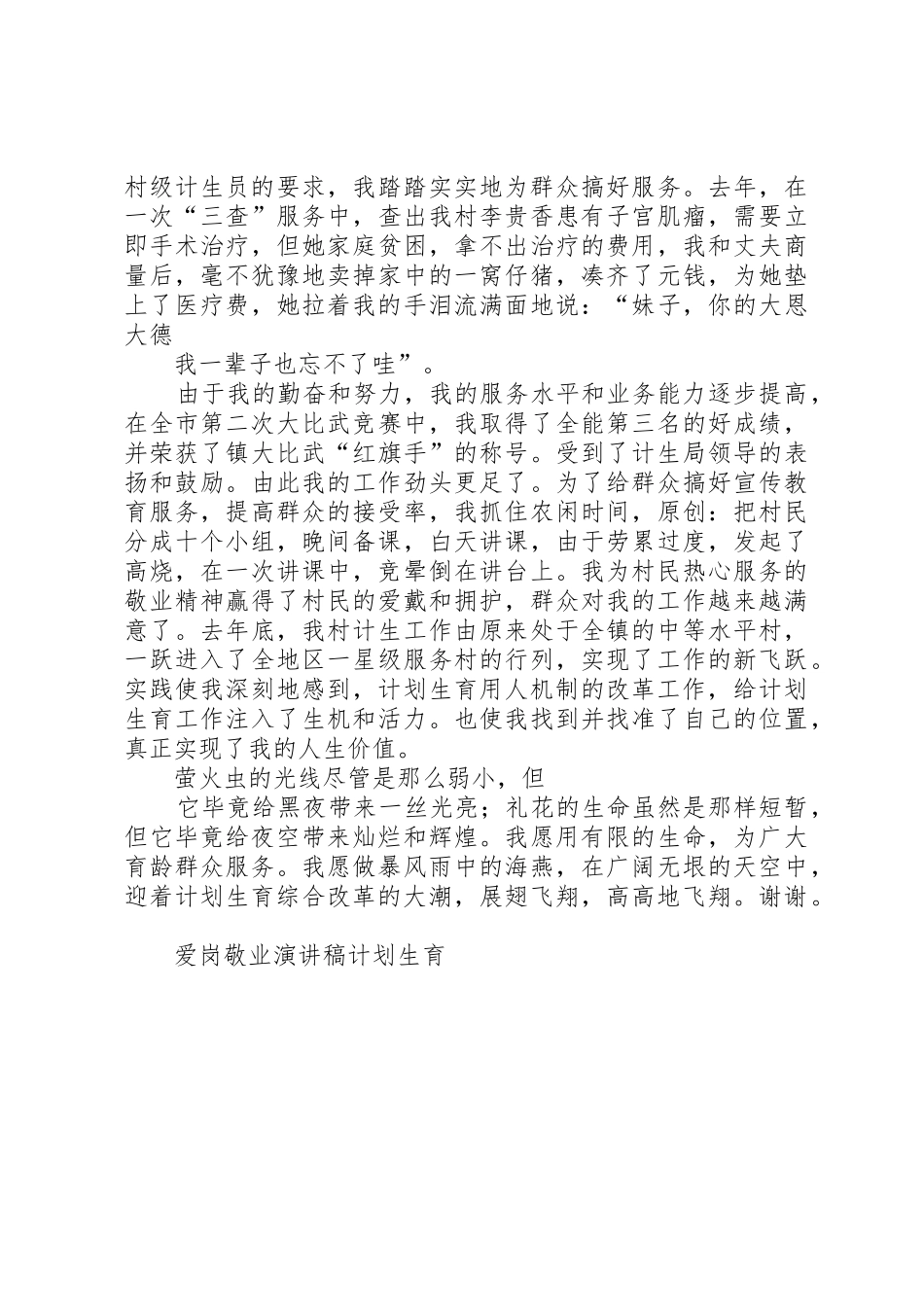 爱岗敬业演讲稿计划生育_第2页