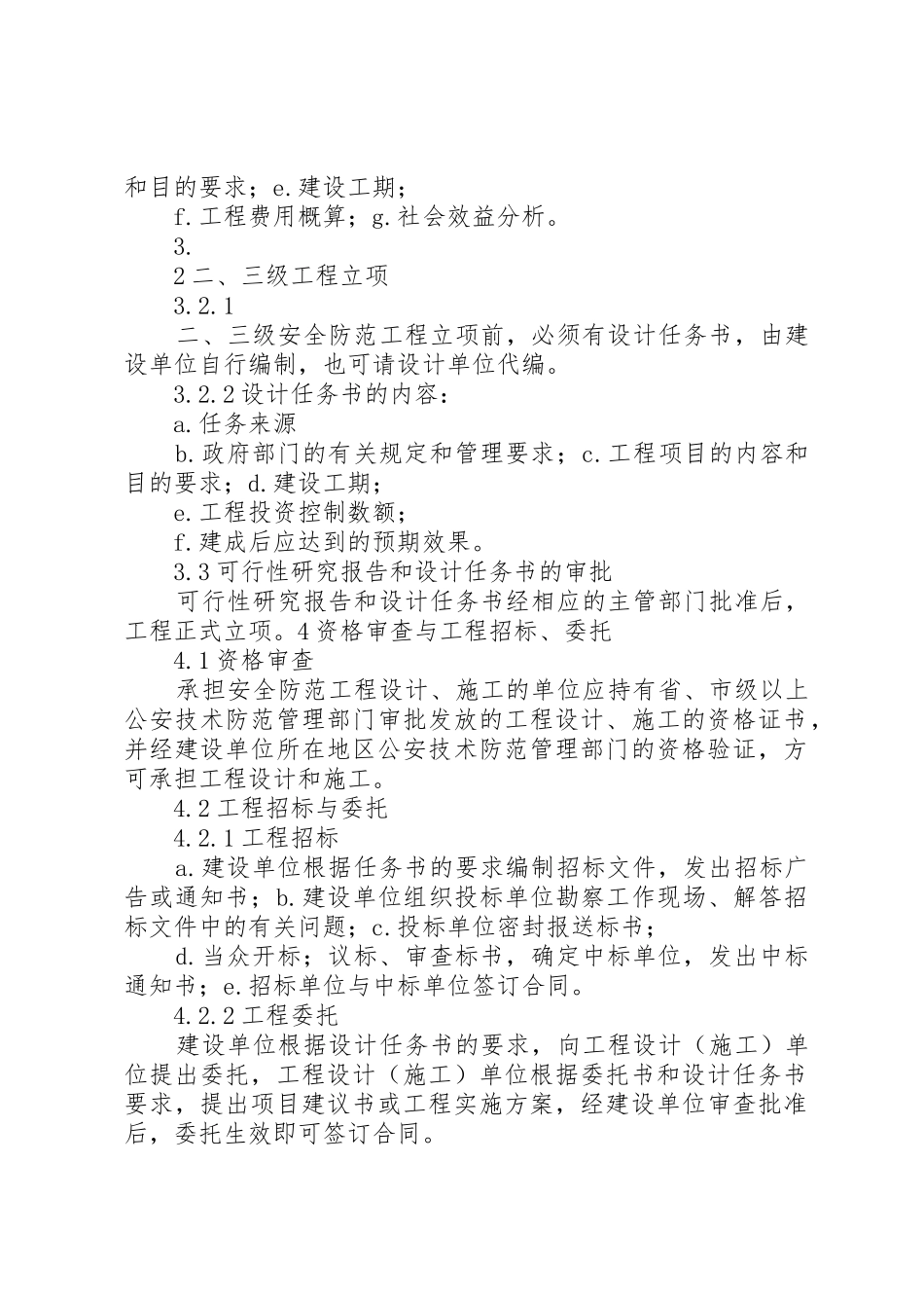 安全防范工程程序与要求_第2页