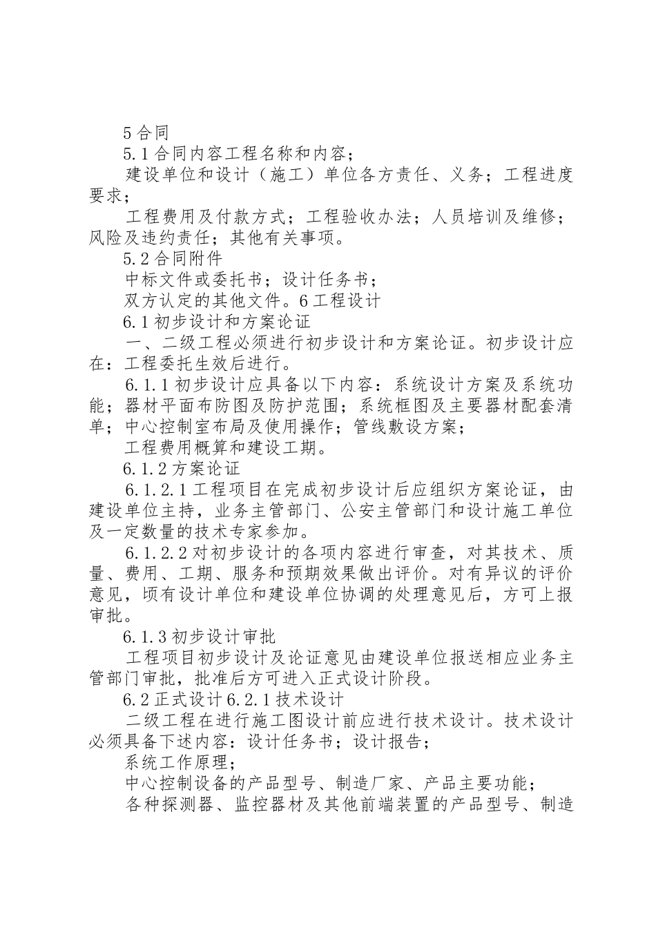 安全防范工程程序与要求_第3页