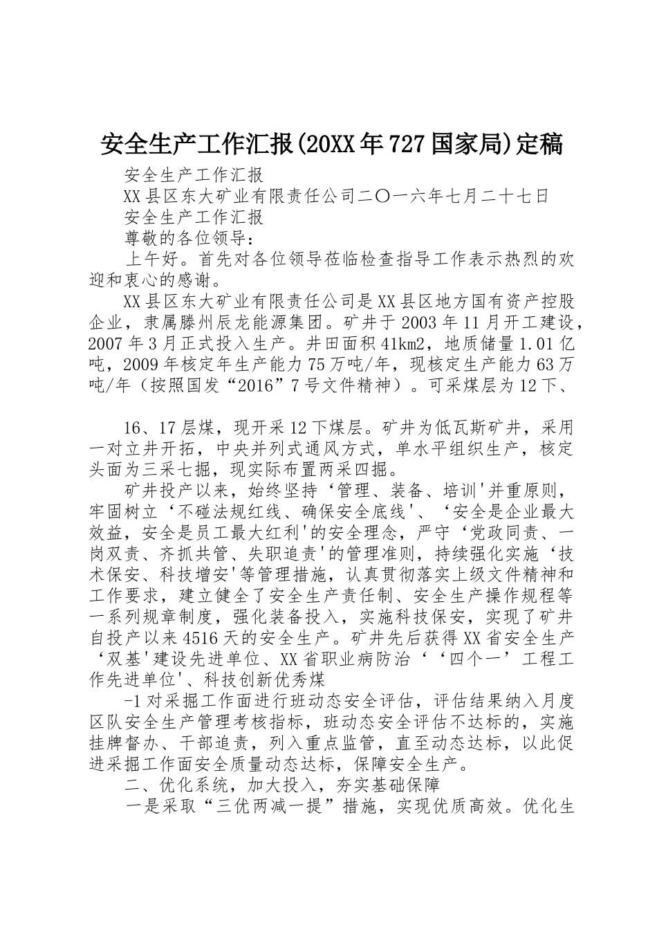 安全生产工作汇报(20XX年727国家局)定稿_第1页