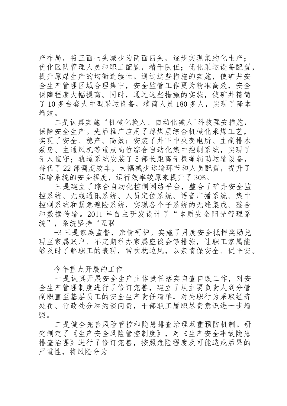 安全生产工作汇报(20XX年727国家局)定稿_第2页