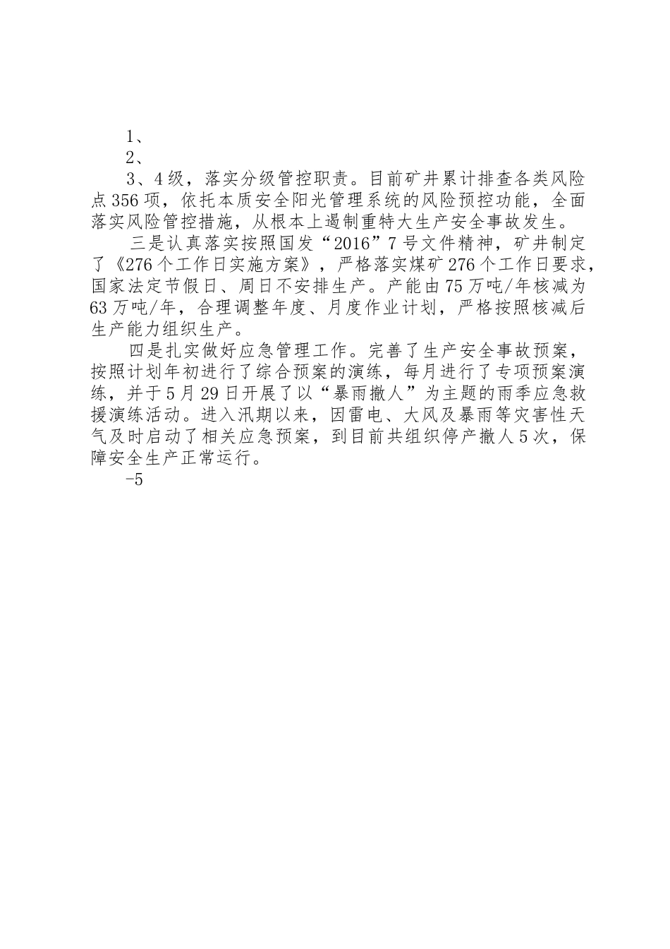 安全生产工作汇报(20XX年727国家局)定稿_第3页