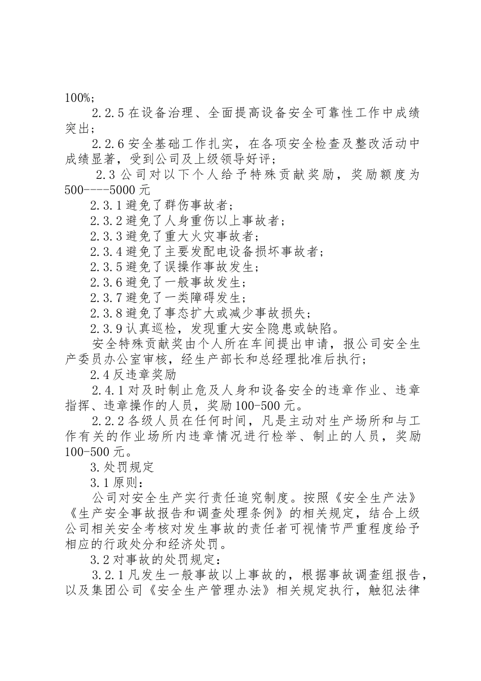 安全生产考核和奖励制度_第2页