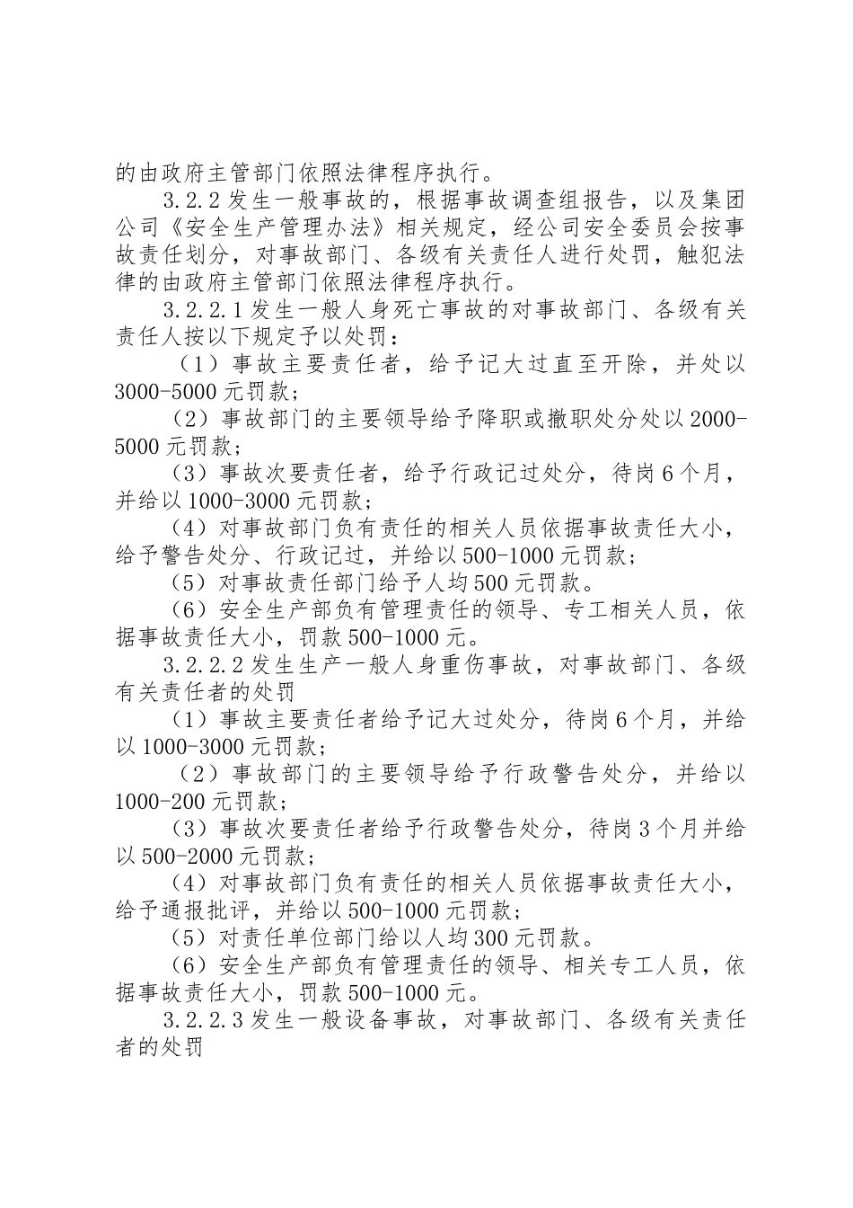 安全生产考核和奖励制度_第3页