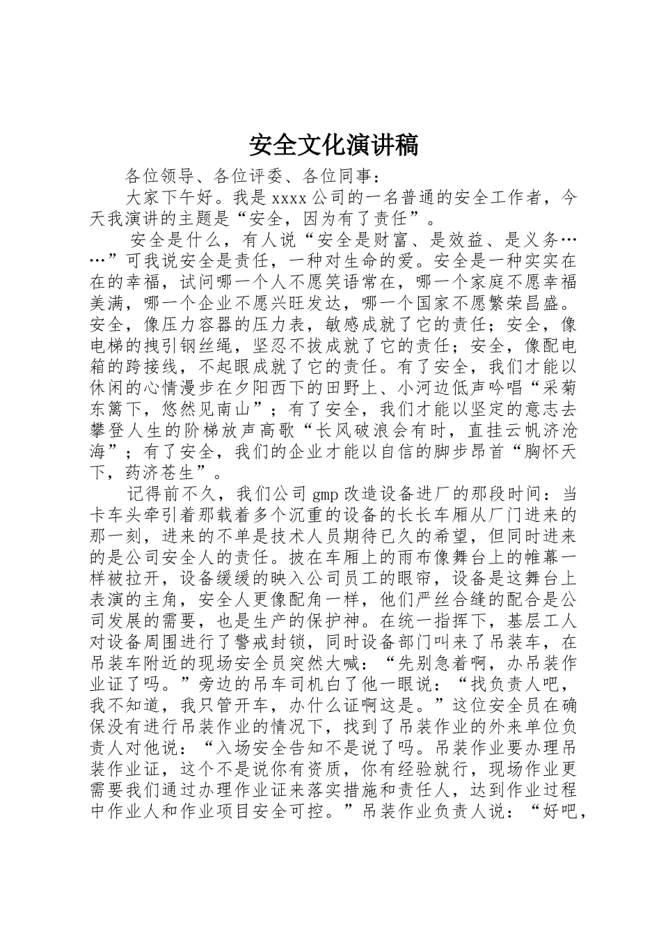 安全文化演讲稿_第1页