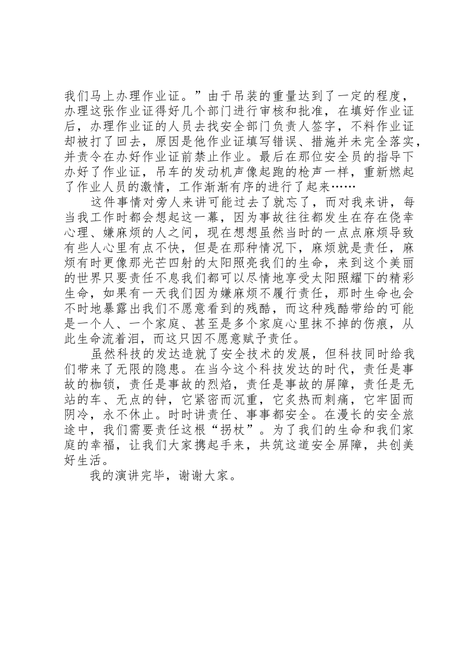 安全文化演讲稿_第2页