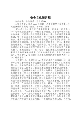 安全文化演讲稿