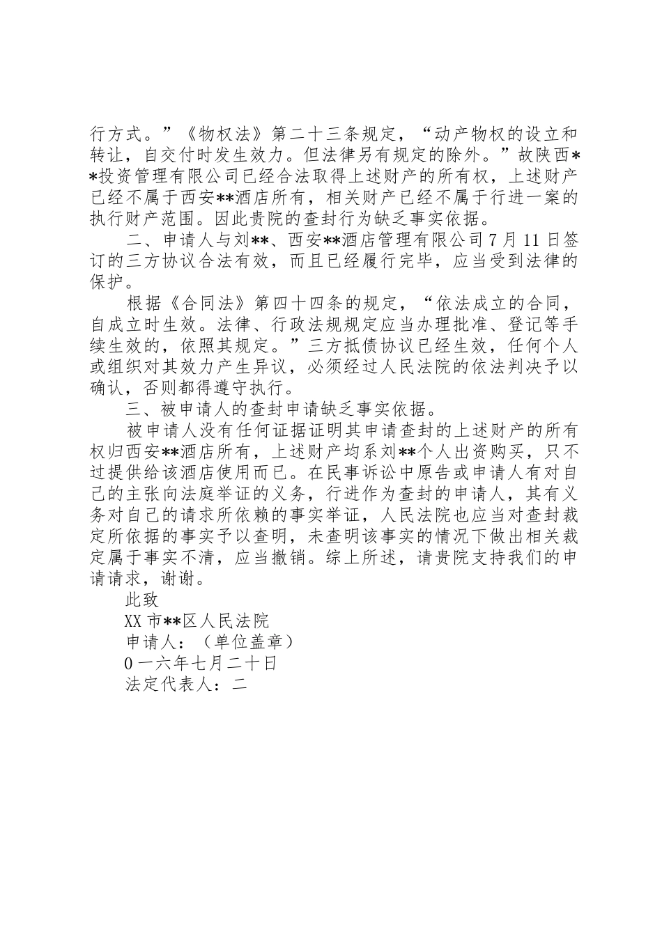 案外人不能对有抵押权的执行人提执行异议？[5篇范文]_1_第2页