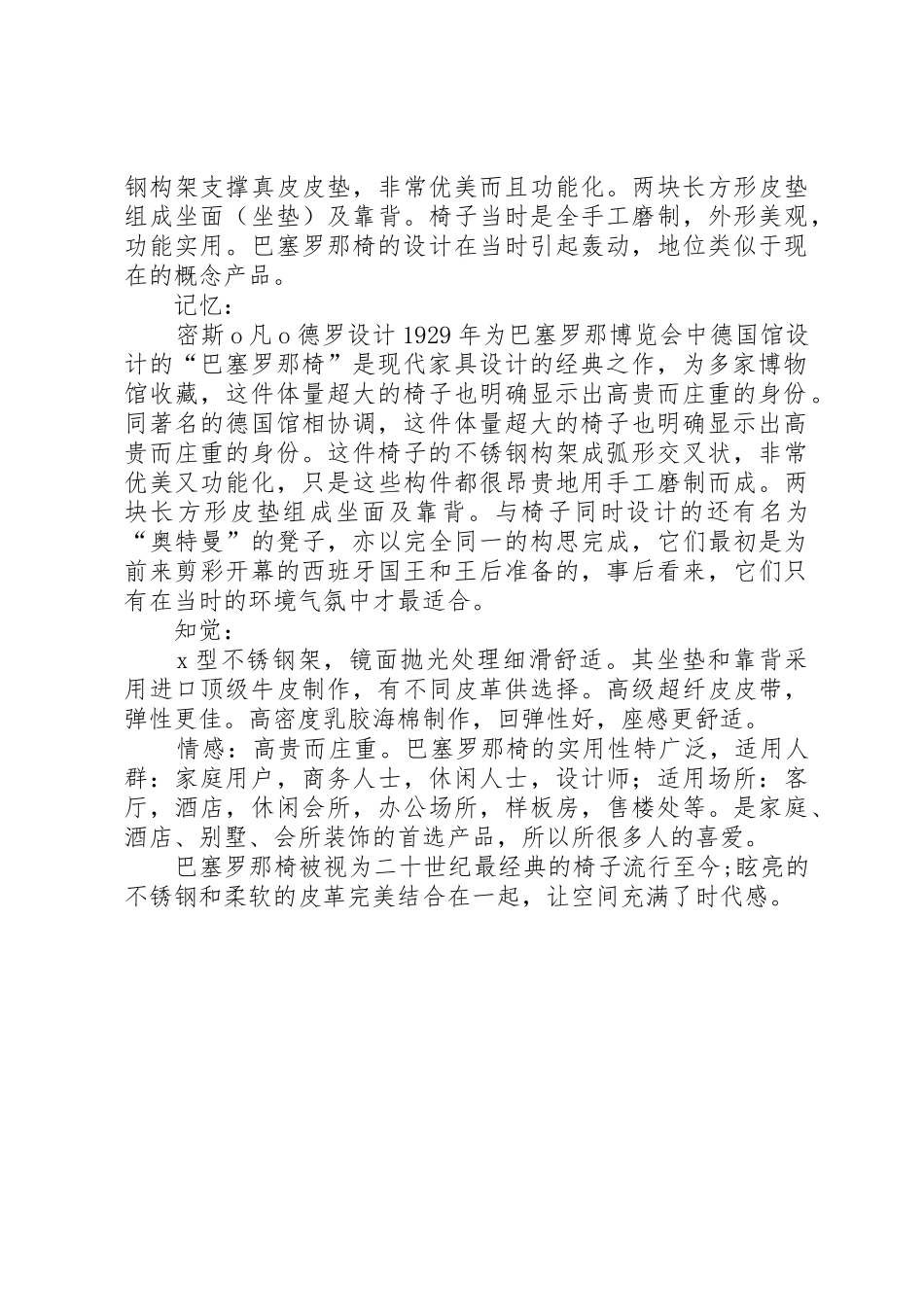 巴塞罗那椅的分析报告_第2页