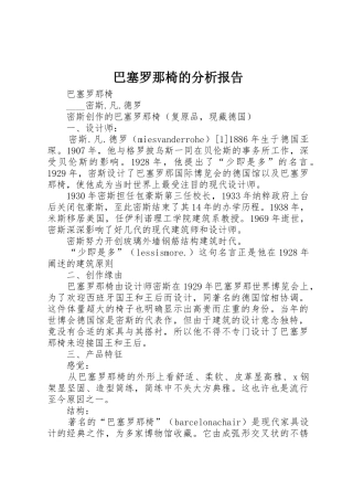 巴塞罗那椅的分析报告