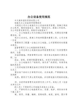 办公设备使用规范_1