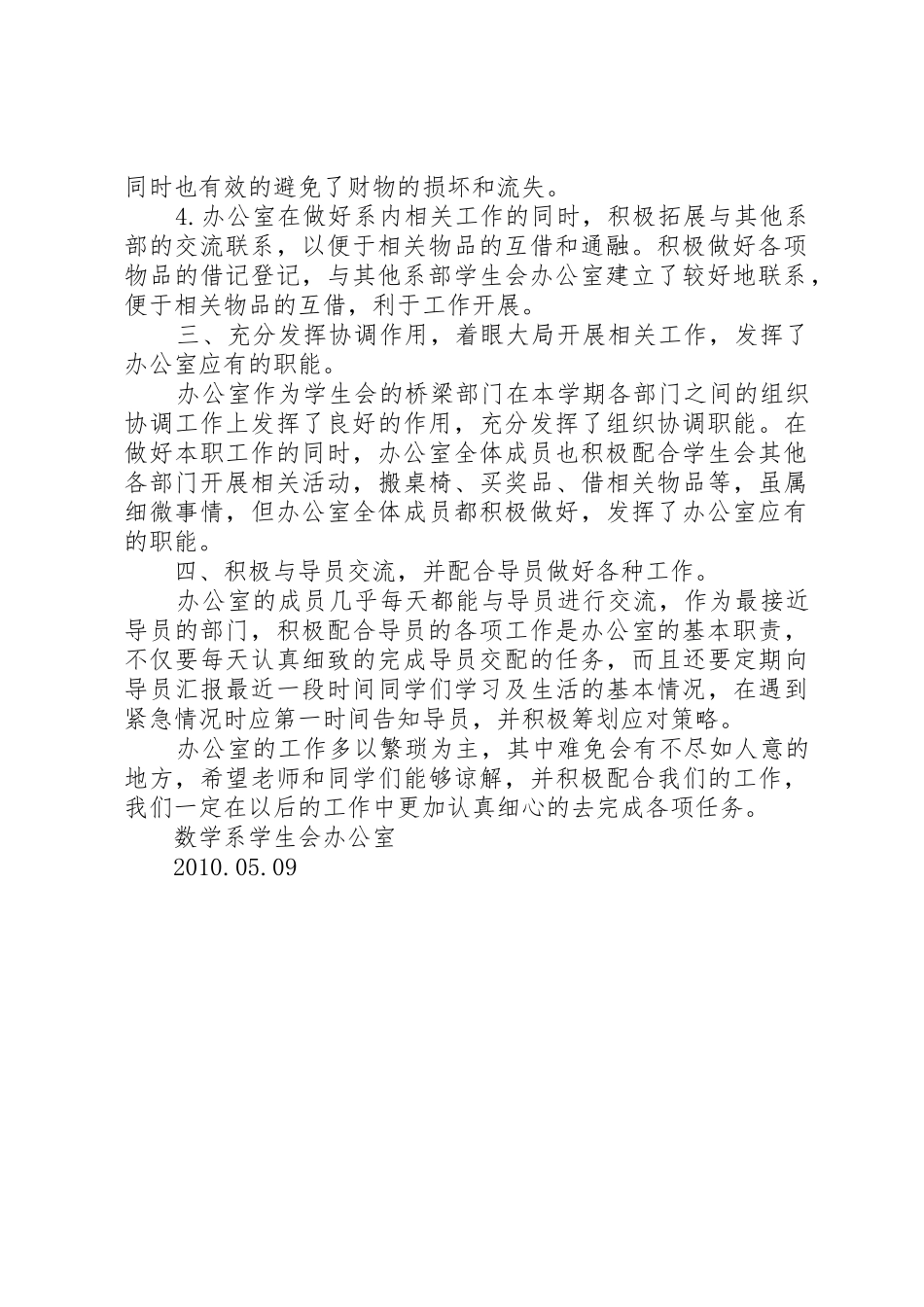办公室职代会汇总材料_1_第2页