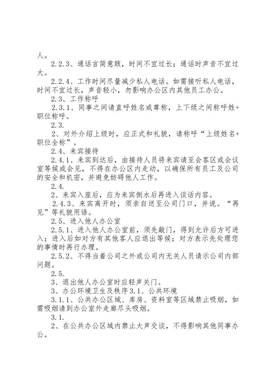 办公室制度细则_第2页