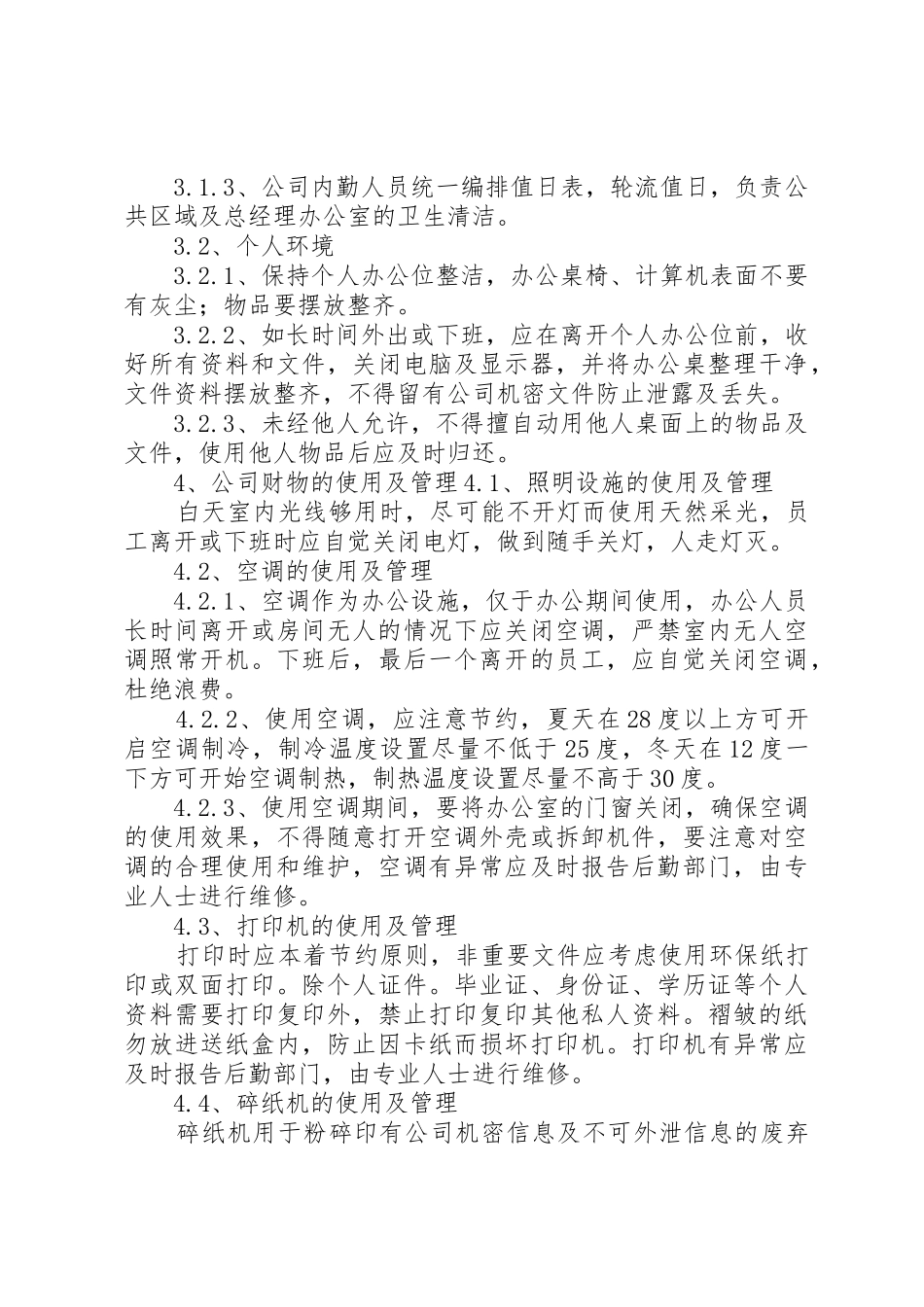 办公室制度细则_第3页