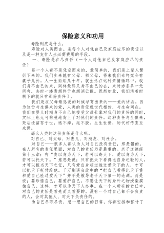保险意义和功用