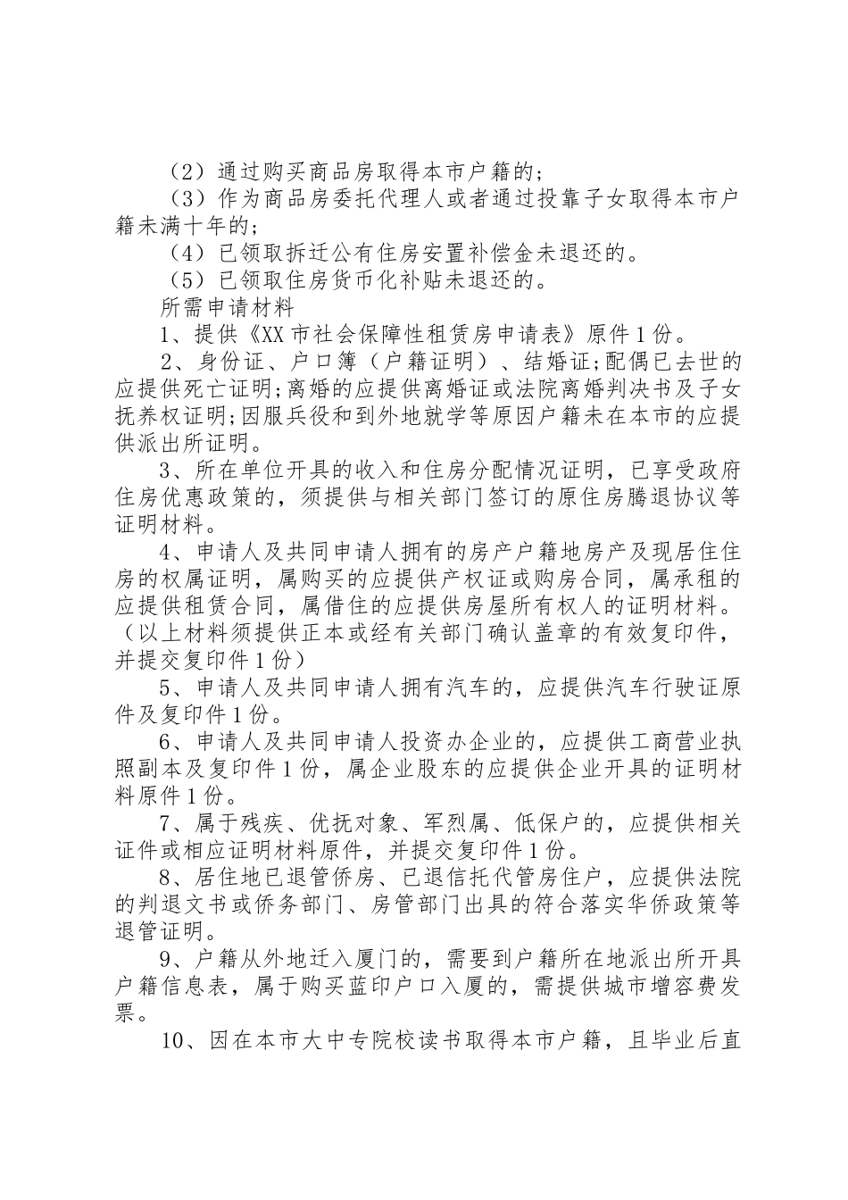 保障房申请条件_第2页