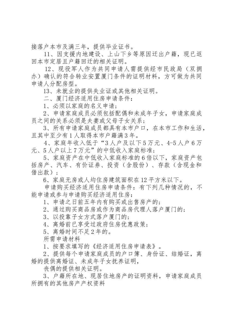保障房申请条件_第3页