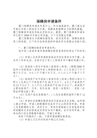 保障房申请条件