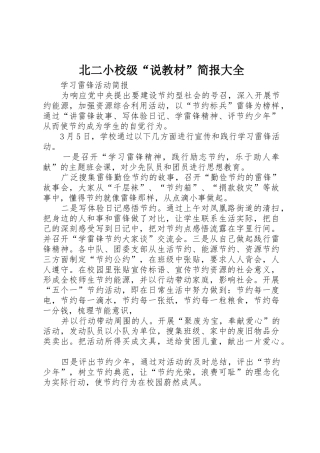 北二小校级“说教材”简报大全