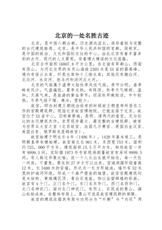 北京的一处名胜古迹