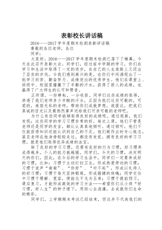 表彰校长讲话稿