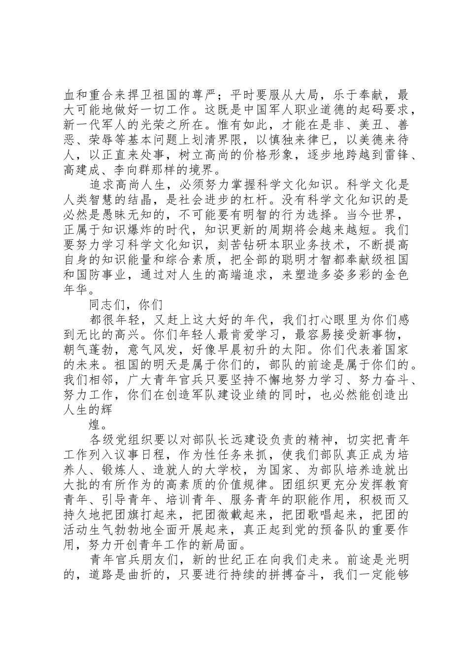 部队官兵纪念五四周年议会上的演讲_第3页