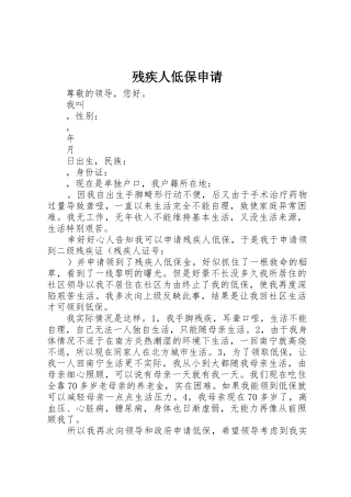 残疾人低保申请