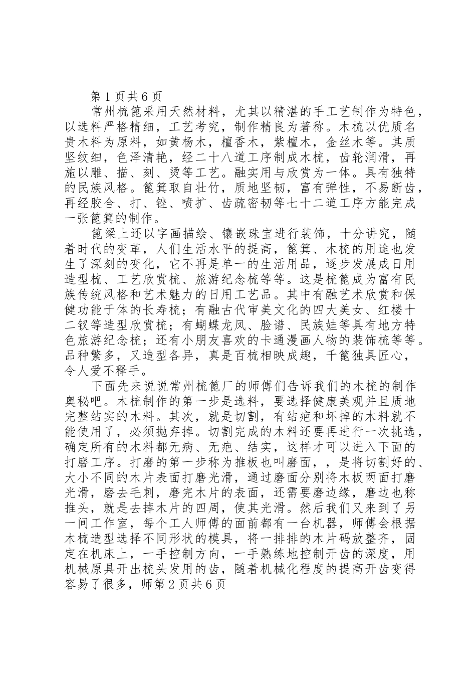 常州梳篦文化艺术调研总结报告_第2页