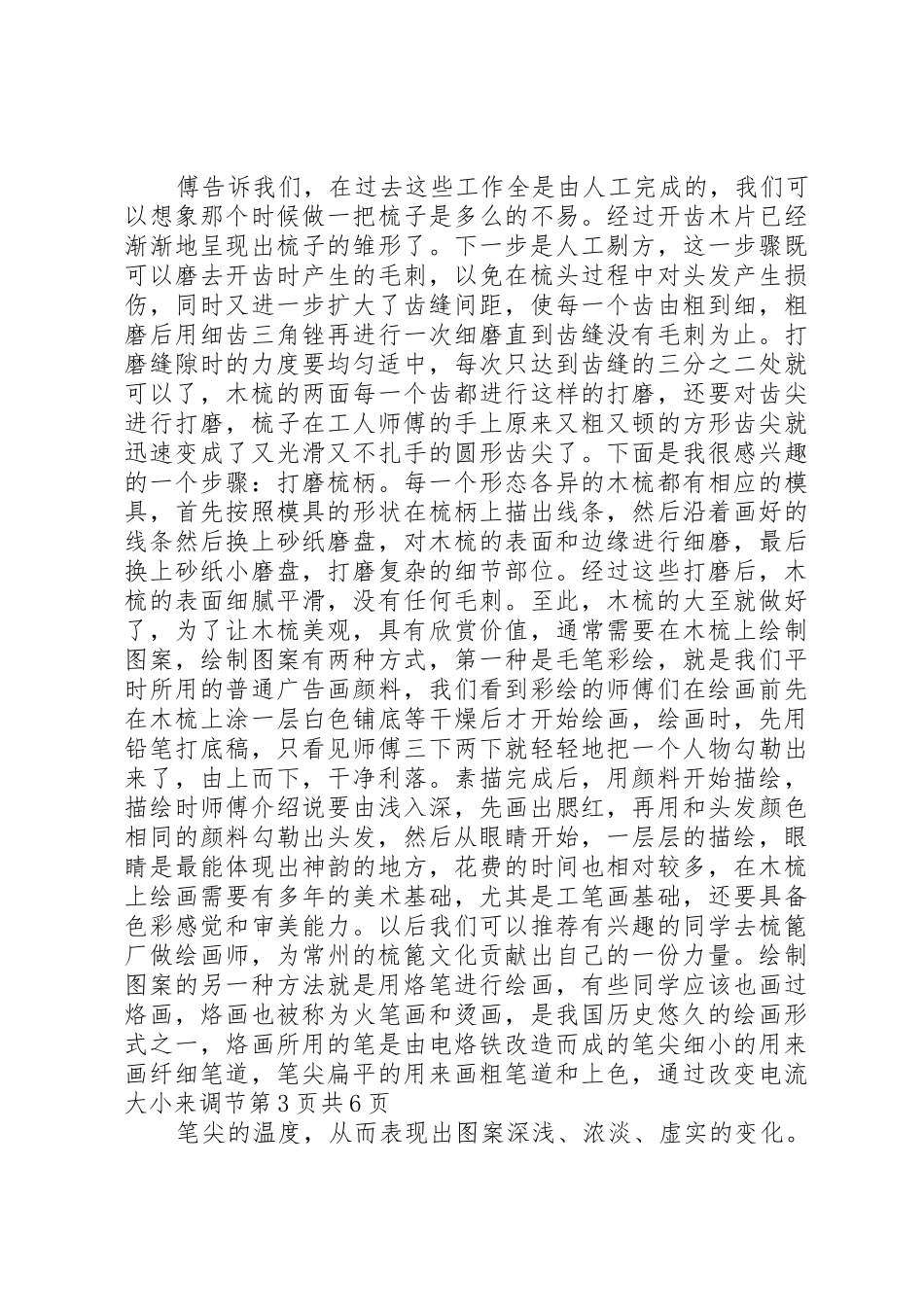 常州梳篦文化艺术调研总结报告_第3页