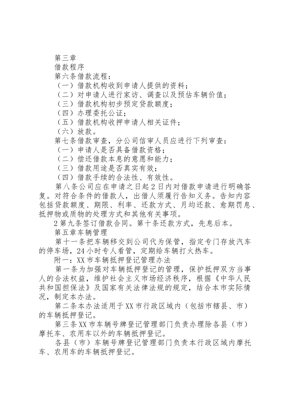 车辆抵押管理制度_1_第2页
