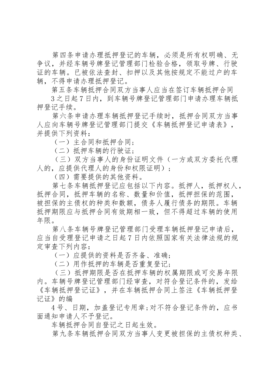 车辆抵押管理制度_1_第3页