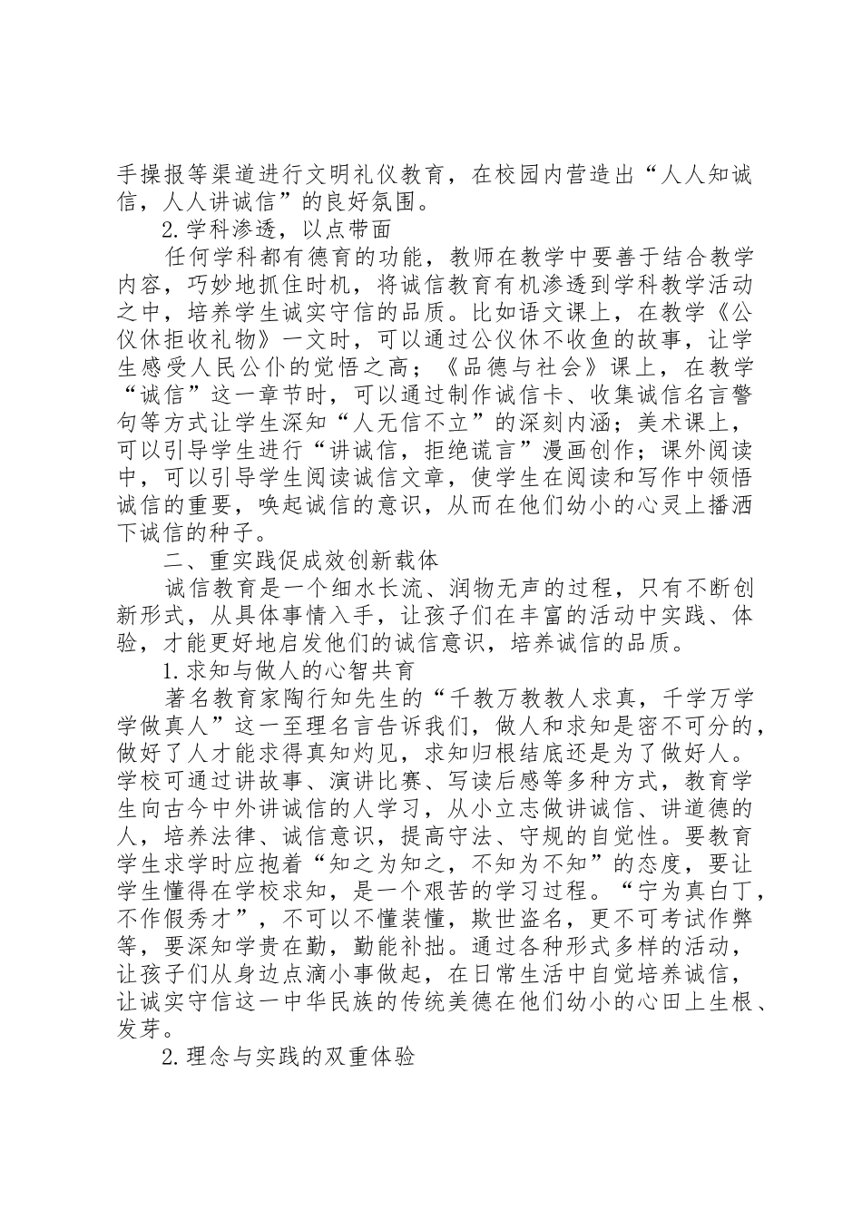诚信,求真知做真人的根本_第2页