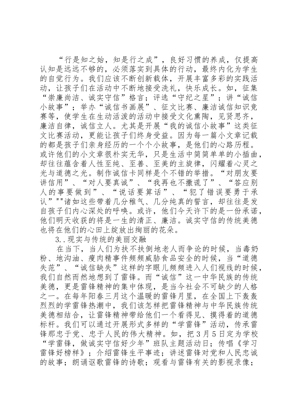 诚信,求真知做真人的根本_第3页