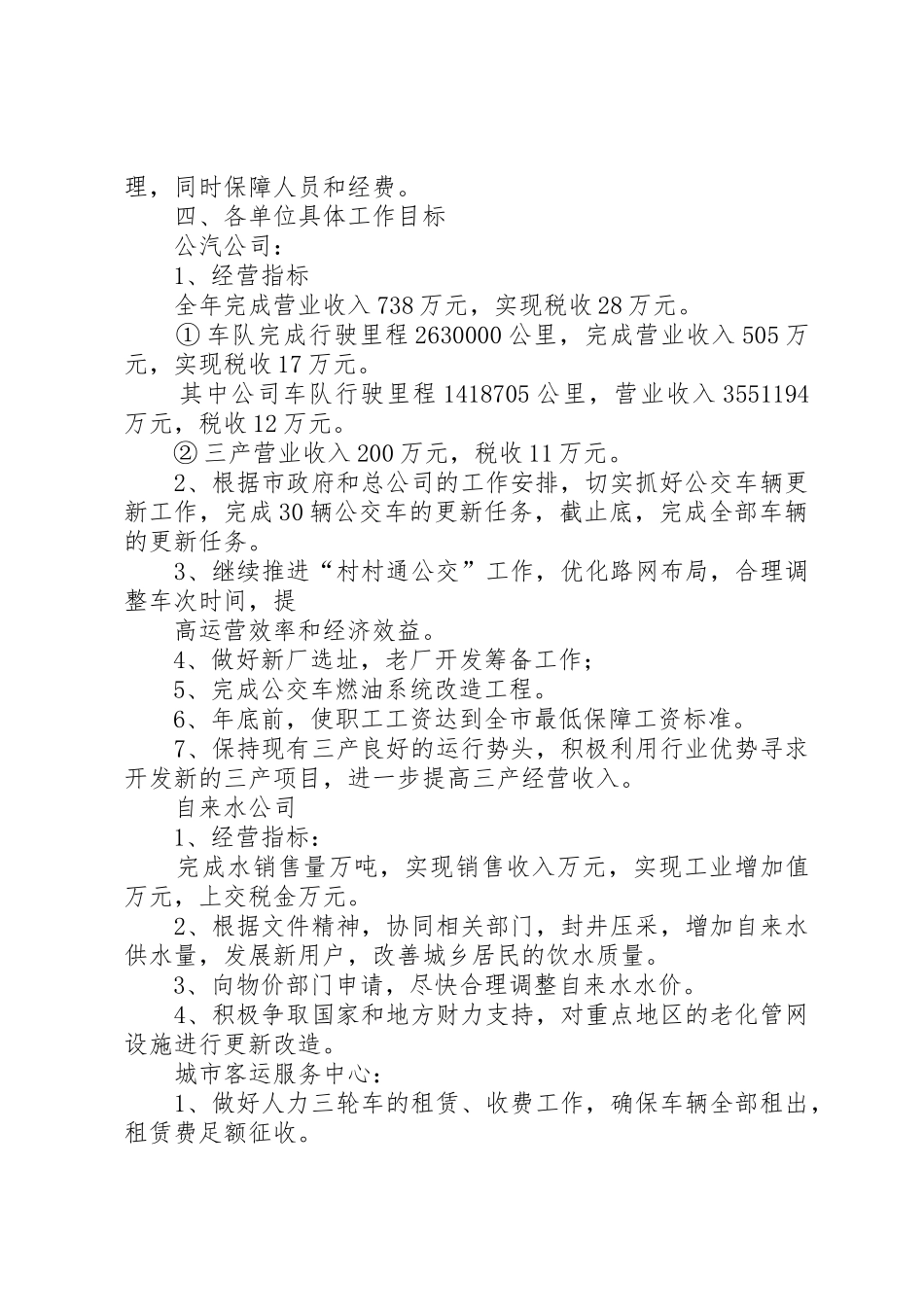城市公用事业工作计划[最终定稿]_第2页