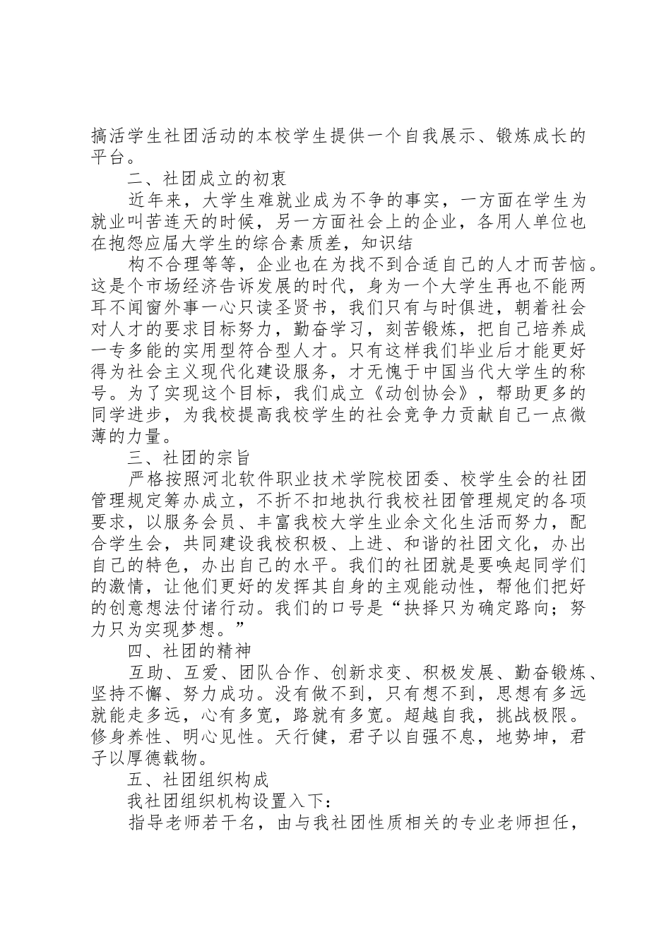 筹备成立申请书_第2页