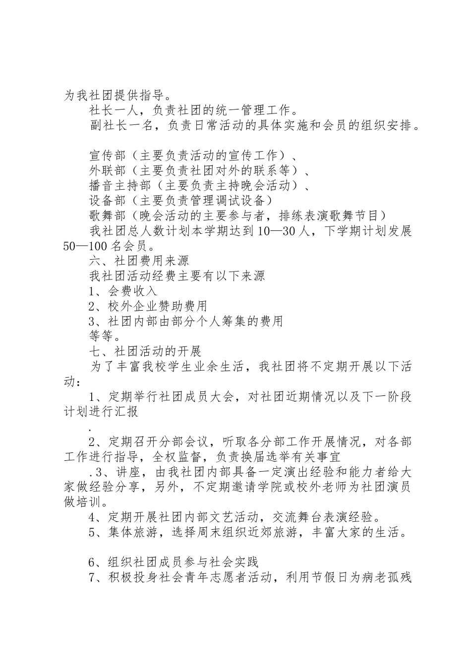 筹备成立申请书_第3页