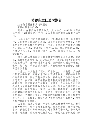 储蓄所主任述职报告_1