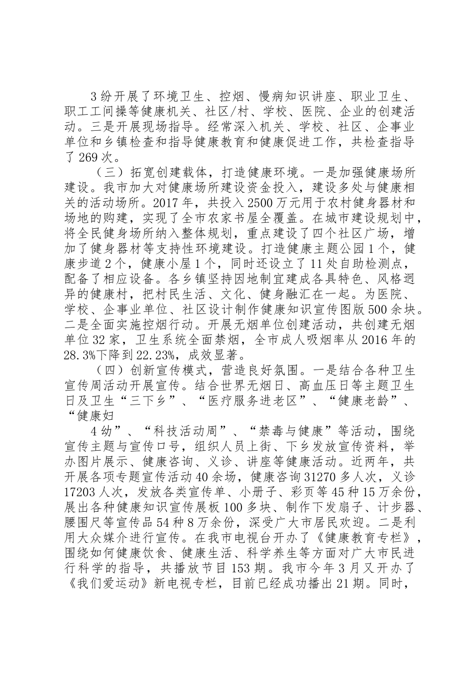 创建国家健康促进县工作情况汇报_第3页