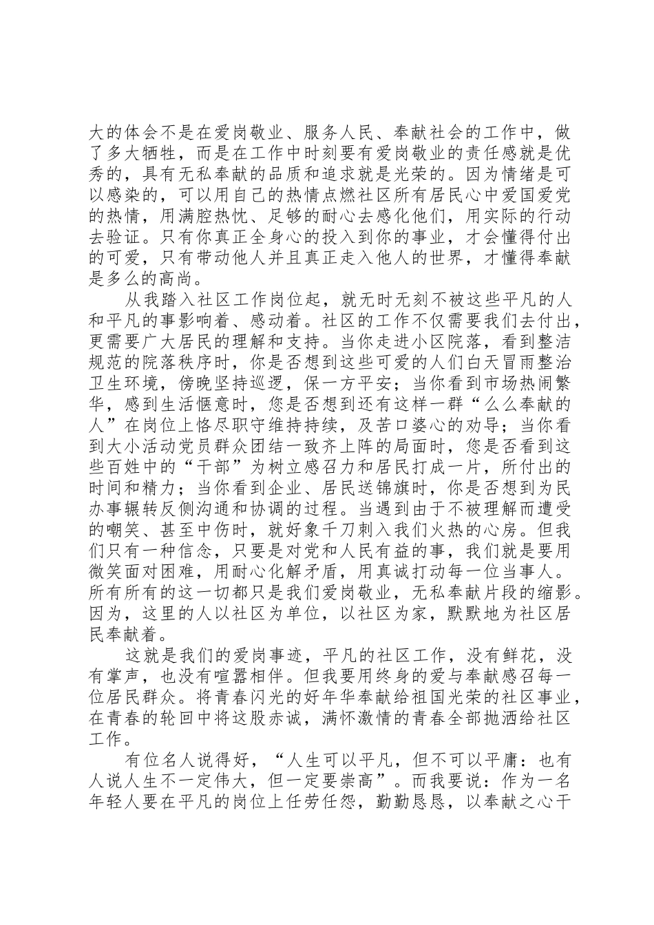 创先争优爱岗敬业演讲5则范文_第2页