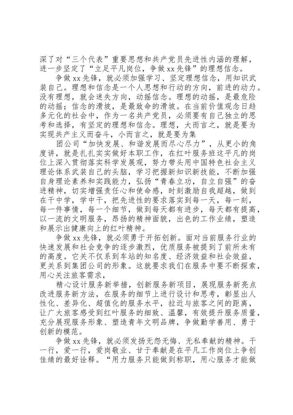 创先争优争做先锋征文演讲稿_1_第2页