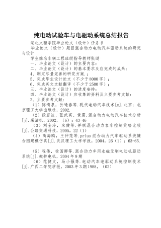 纯电动试验车与电驱动系统总结报告_1