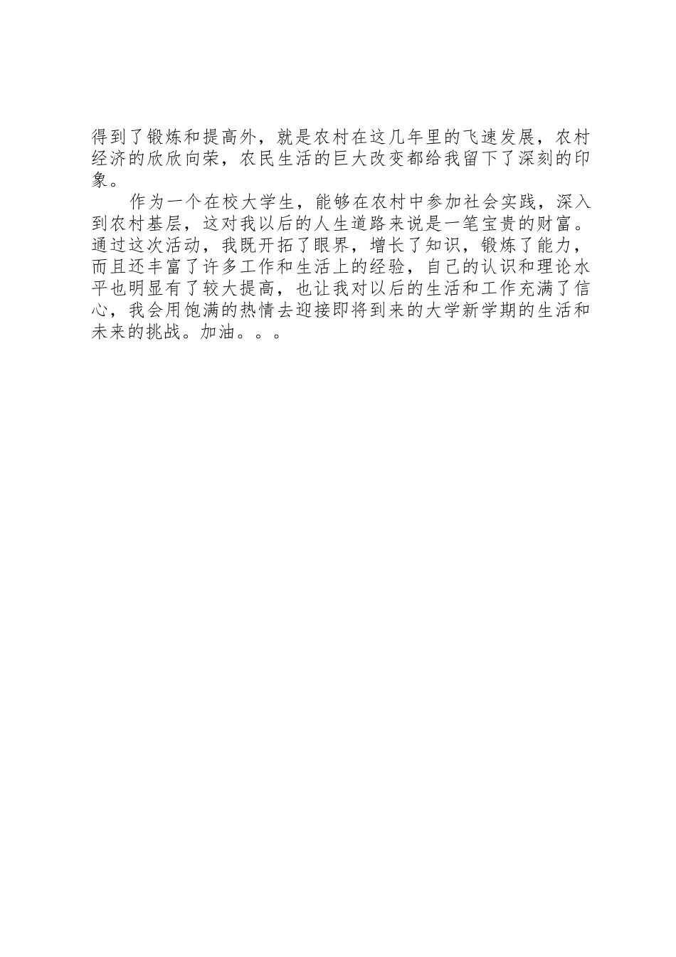 村委会实践心得_第3页