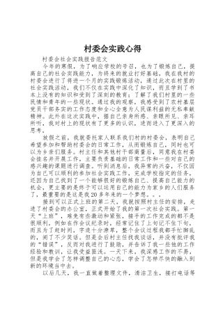 村委会实践心得