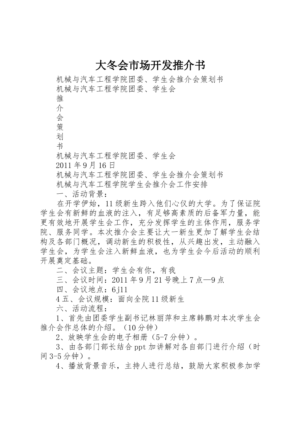 大冬会市场开发推介书_第1页