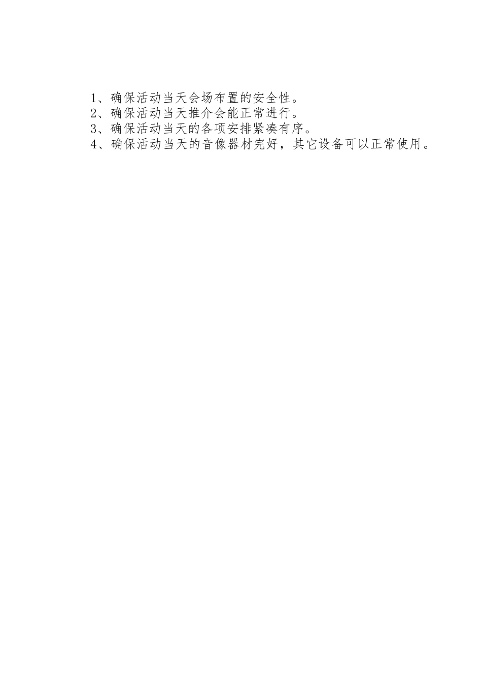 大冬会市场开发推介书_第3页