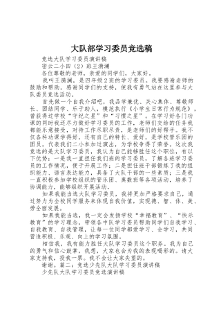 大队部学习委员竞选稿