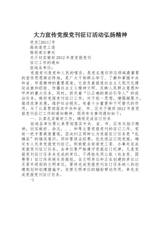 大力宣传党报党刊征订活动弘扬精神